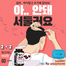 탈모 치료 에는 비오틴 맥주효모 함유 원형탈모 판토모나 미녹시딜 탈모영양제 프로페시아 먹는 탈모약 판토가 정수리탈모 머리영양제 알파리포산 탈모치료 셀톡스 여성탈모약 탈모에좋은영양제 맥주효모탈모 머리카락영양제 머리발모제 탈모예방 바이오틴 여성 탈모치료제 리튠, 4box