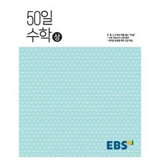 EBS 17 50일수학상, 상품명