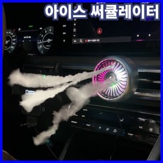 꾸티 차량용 3단조절 LED 선풍기 써큘레이터, 그레이실버