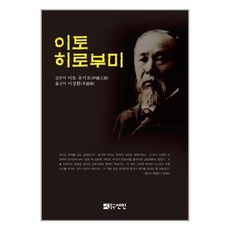 방광석이토히로부미