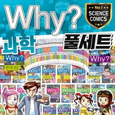 (+M신세계상품권 5만원) why 와이 시리즈 과학 증보판 세트(전100권)+ 초등학습만화, 단품