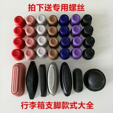 캐리어 풋 받침대 징 거치대 수리 부품 수선 발 마모 방지 캐리어 퍼지 캐리어 지지대 13 16종 블랙 4개 1개