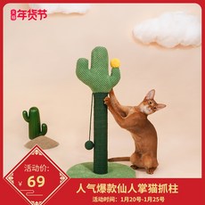 고양이 선인장스크래쳐 수직 장난감 양모볼 캣타워, 옵션1