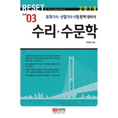 2021수리학및수문학
