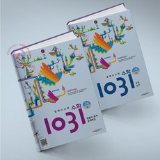시매쓰 영재사고력 수학 1031 고급 C D세트 전2권 신간
