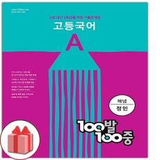 백발백중중등국어