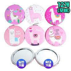 양면 일러스트 손거울 (원형) 12P 폴딩 접이식 휴대용 미니 어린이집선물 답례품