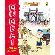 (영문도서) Mumbai Here We Come (Discover India City by City) Paperback, India Puffin, English, 9780143445234