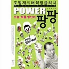 토플단어장