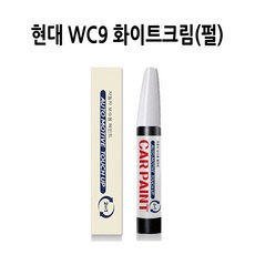 하나용품 현대자동차 WC9 화이트크림(펄) 카페인트 돌빵 스크래치 긁힘 기스 셀프도색 붓펜, 1개 - wc9붓펜