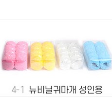 미용귀마개