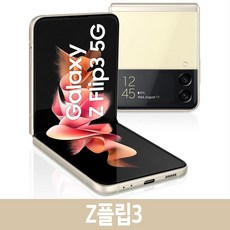 삼성전자 갤럭시 Z 플립3 자급제 256G, 크림 Cream, 256GB