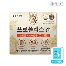 조아제약 프로폴리스칸 120캡슐(60캡슐 x 2EA) 프로폴리스추출물 아연 면역력 항산화, 120정, 1개