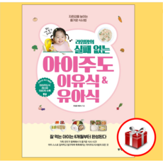 라임맘의실패없는아이주도이유식&유아식