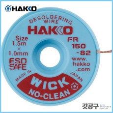 HAKKO 하코 FR150-82 _솔더위크(솔더윅) /납제거기/1.5x0.9mm, 1개