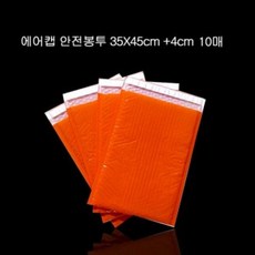★가격비교 가성비★10매 프리미엄 +4cm 안전봉투 35cmX45cm 뽁뽁이 YS20AU28