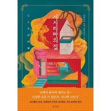 사와무라이치