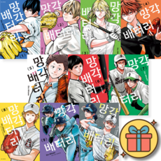 (사은품증정) 망각 배터리 1-10권 세트 (전10권)