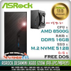 ASRock ASRock DeskMini X600 8500G 120W M.2 디앤디컴 (16GB M.2 512GB) [베사마운트/USB확장포트 제외 상품], 16GB - 8500g