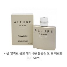 샤넬 알뤼르 옴므 에디씨옹 블랑슈 오 드 빠르펭 EDP 50ml, 1개 - allure