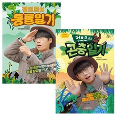 정브르의곤충일기