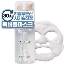 메노킨 30초 퀵 수분 물광 버블 마스크 모이스트, 1개, 95ml