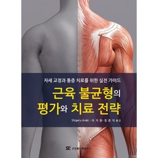 신경계질환물리치료중재학