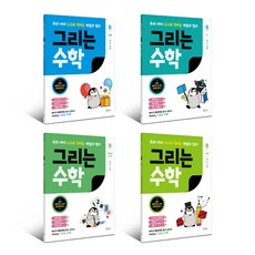 피카에듀 그리는수학 B단계 4권세트 (만4~5세용) / 워크북 / 유아수학 / 누리과정연계 / 학습지 /수학교재, 없음