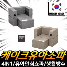 디킨 패브릭레더 케이크 유아 소파 테이블 놀이방 매트 유아용소파 유아매트, 그레이