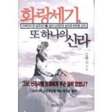 화랑세기필사본