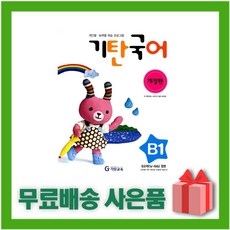 기탄국어b단계1집