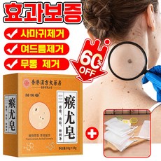 [빠른 배송] 기미 여드름 제거 비누 피부 치료 전신 미용 비누