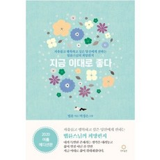 법륜스님지금이대로좋다