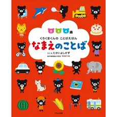 흑곰 군의 말씀 그림책 이름의 말씀 (흑곰 군의 말씀 그림책), 단일옵션, 단일옵션