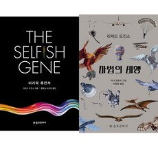 리처드도킨스이기적유전자