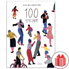 100인생그림책