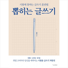 뽑히는글쓰기