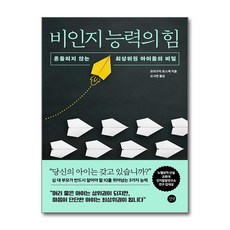 비인지 능력의 힘 / 길벗) | 책 | 스피드배송 | 안전포장 | 사은품 | (전1권)