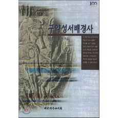 교부들의성경주해신약성경