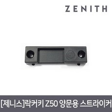 제니스스트라이커
