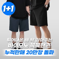 1+1 바이모노 꼭꼭팬츠 구김zero 없는 와이드핏 여름 반바지 빅사이즈 남자 밴딩 스판