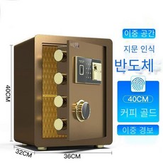 가정용미니금고 가정용 방범 스틸 금고 사무용 소형 금고 높이 20/25/30/40/45/60cm, 커피 골드 [지문/암호/열쇠], 40*36*32cm