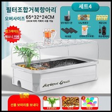 거북이어항 수조 수족관 반수생 어항세트 사각 키우기, 2. 화이트 특대형 패키지4