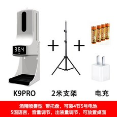K9 비접촉식 온도측정 발열체크 자동 스마트 손소독기 디스펜서 스탠드형, K9Pro 스프레이형+거치대