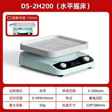 오비탈 쉐이커 속도조절 진동기 교반기 발진기 플라스크 조정기, DS-2H200 수평 셰이커 (대형 트레이)