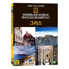세계로 떠나는 테마여행 Vol.18 - 그리스