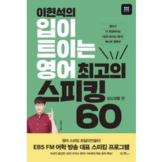 영어스피킹기적의영어코칭30