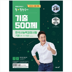 최태성기출500제