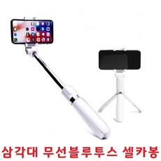 스마트폰 무선블루투스셀카봉 동영상 사진 삼각대 리모컨 갤럭시 S21 S21+ S21플러스 S21울트라 S21U, 무선 블루투스 셀카봉 SF100 - 블랙, 1개