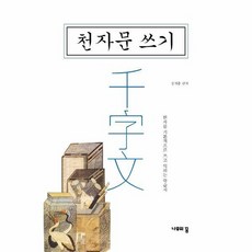 천자문쓰기